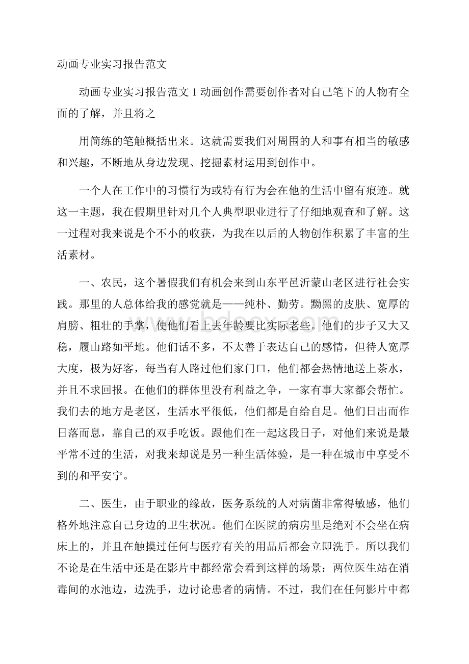 动画专业实习报告范文.docx_第1页