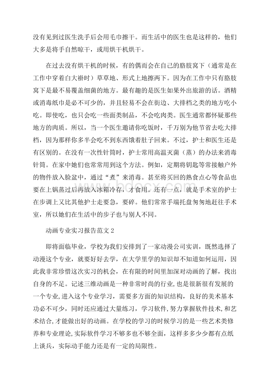 动画专业实习报告范文.docx_第2页