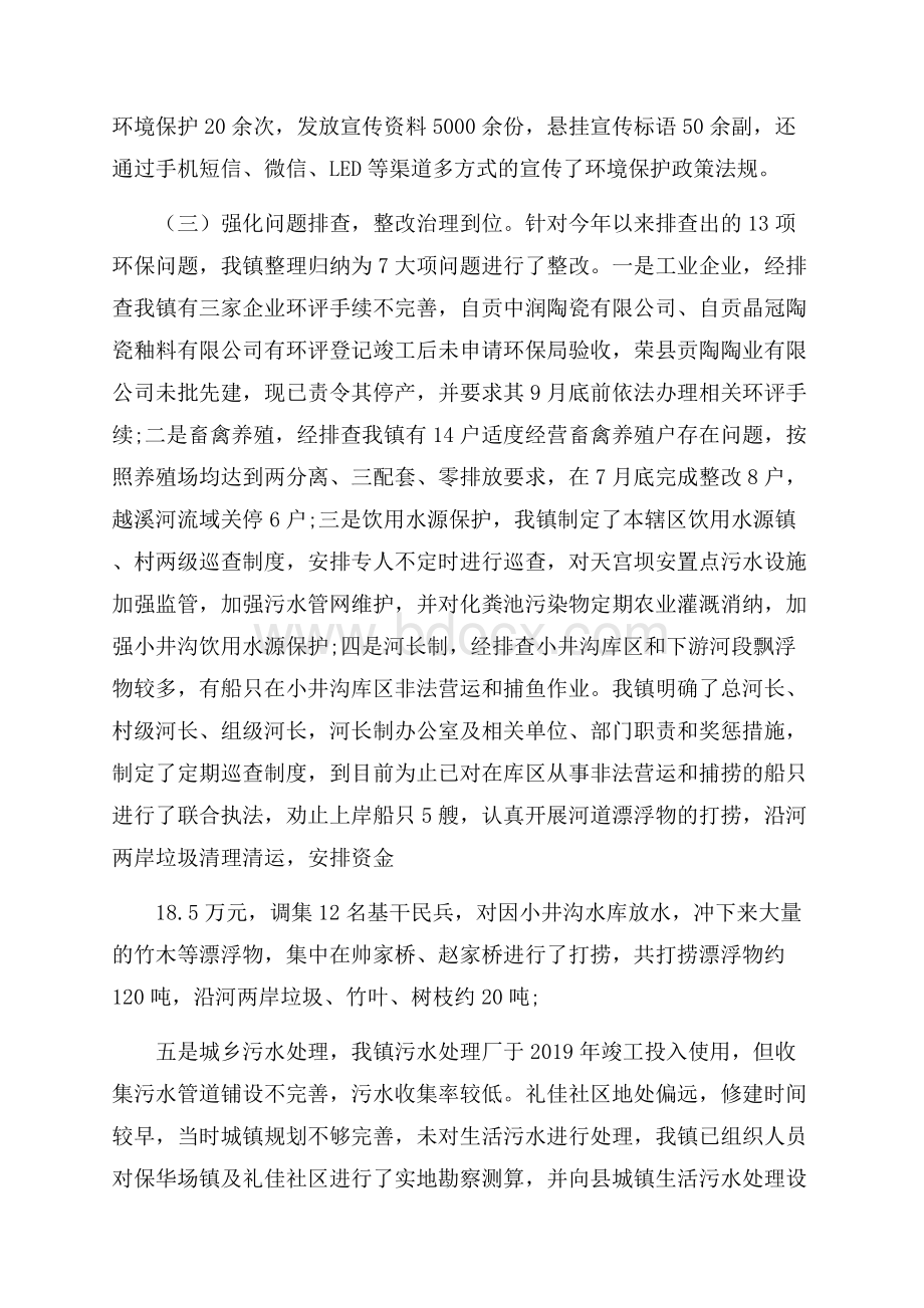 最新关于环保工作述职报告分析总结精彩.docx_第2页