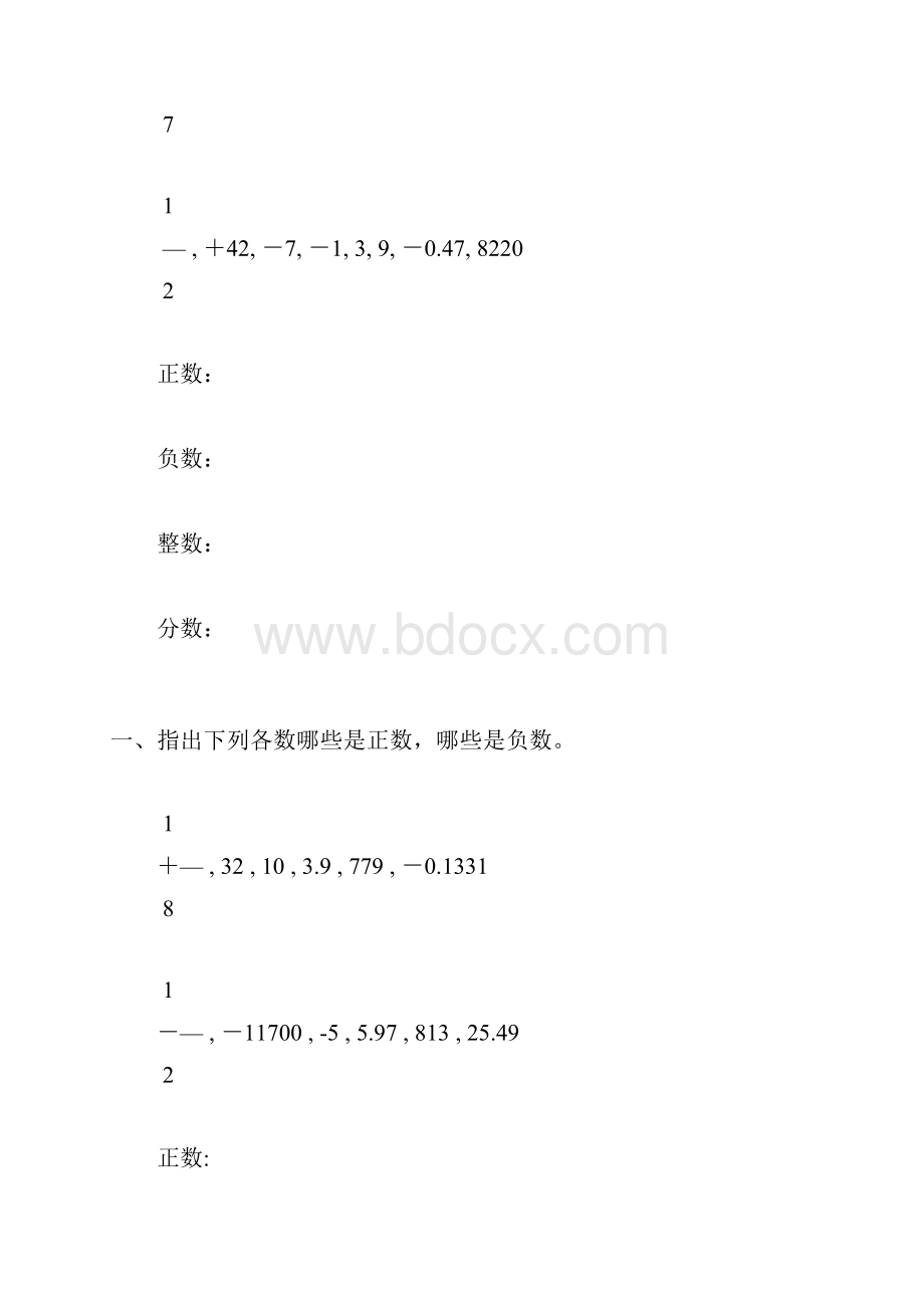 人教版七年级数学上册正数与负数练习题精选40.docx_第2页