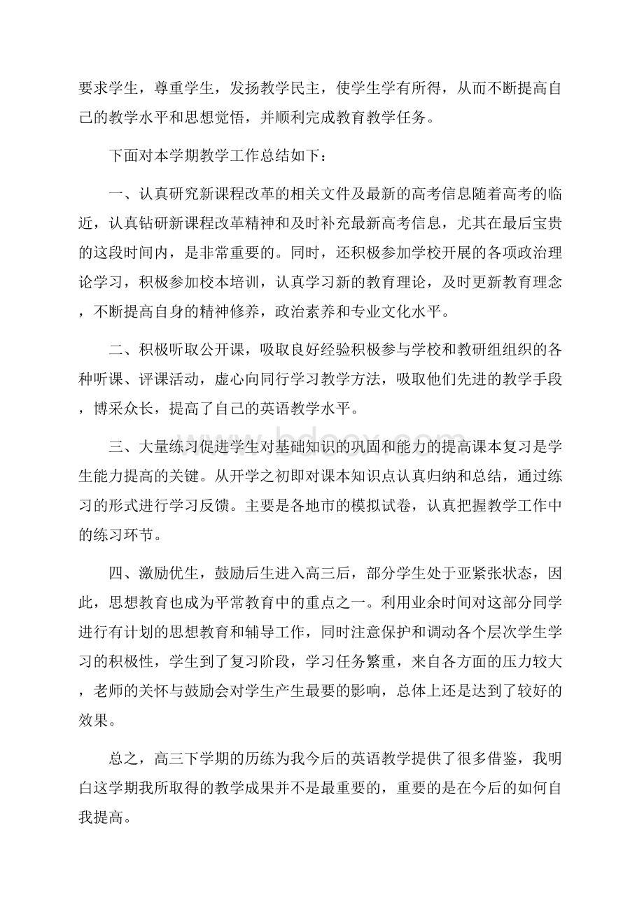 高中教师教学工作心得总结五篇.docx_第3页