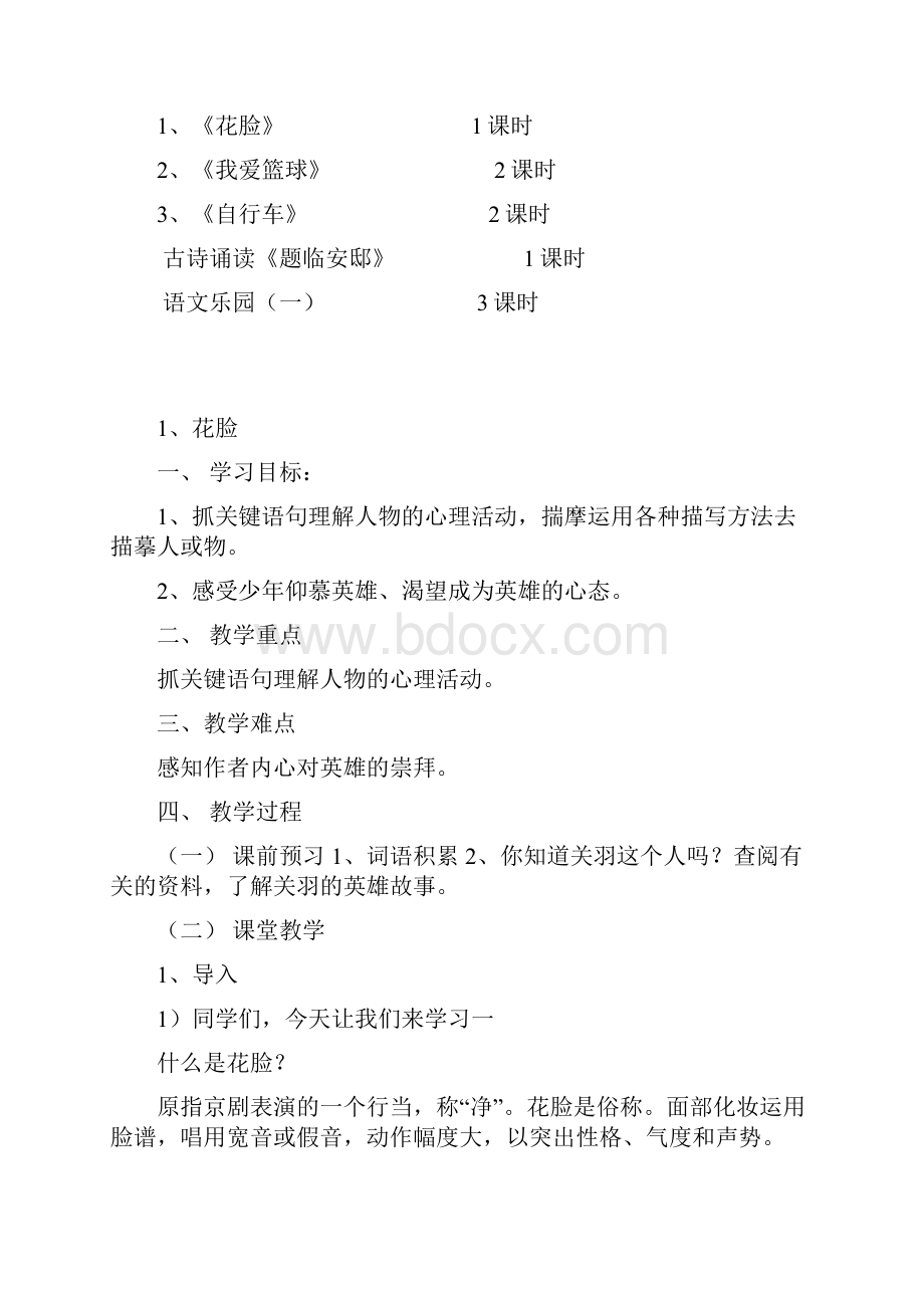 鄂教版小学六年级语文下册全册教案.docx_第2页