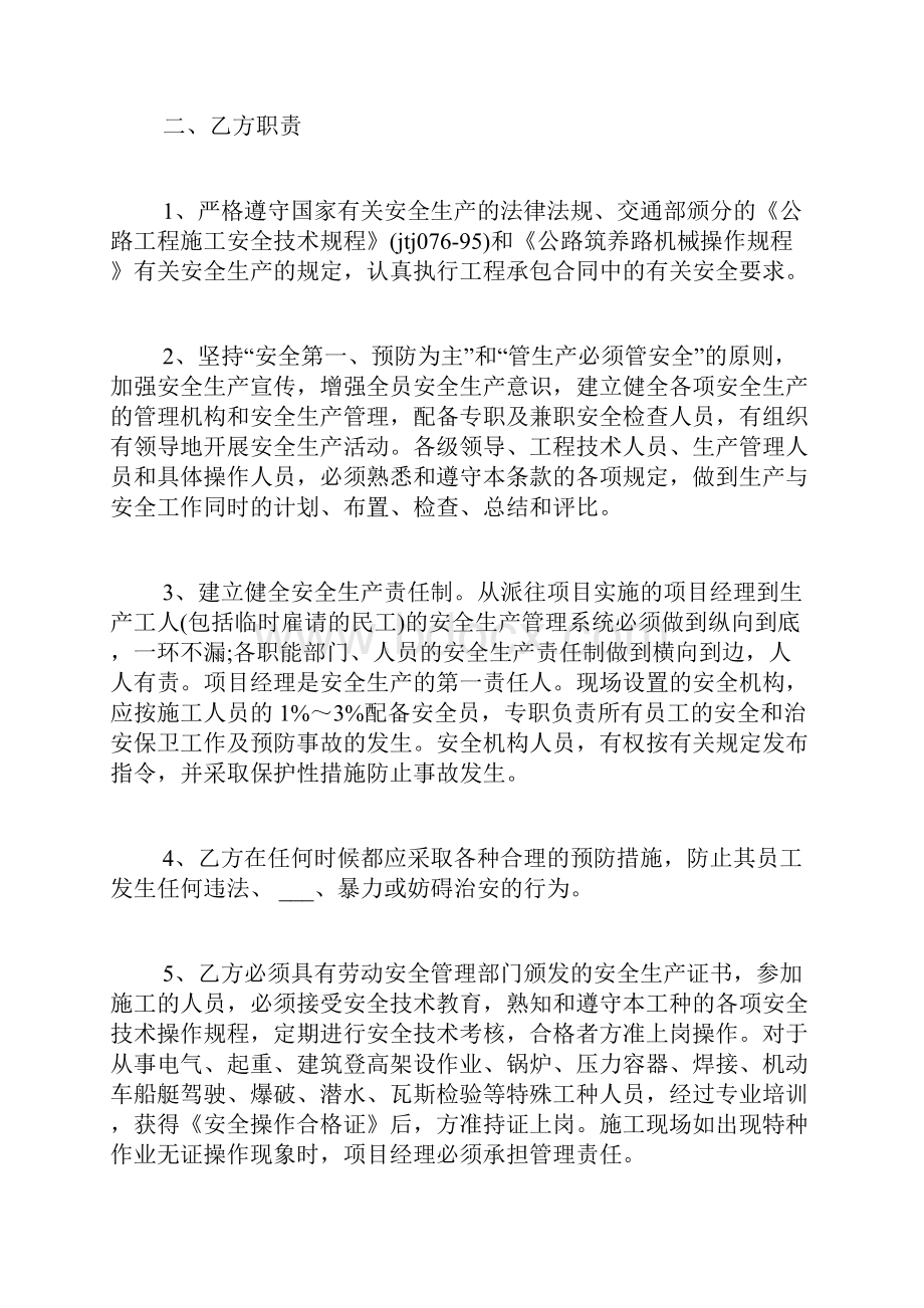 安全合同5篇.docx_第2页