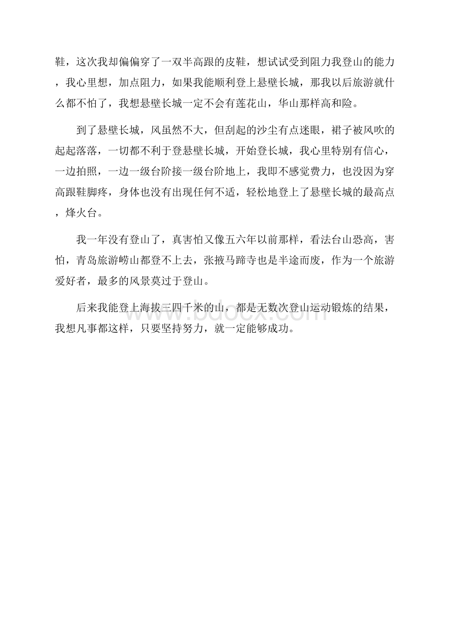 散文登嘉峪关悬壁长城.docx_第2页