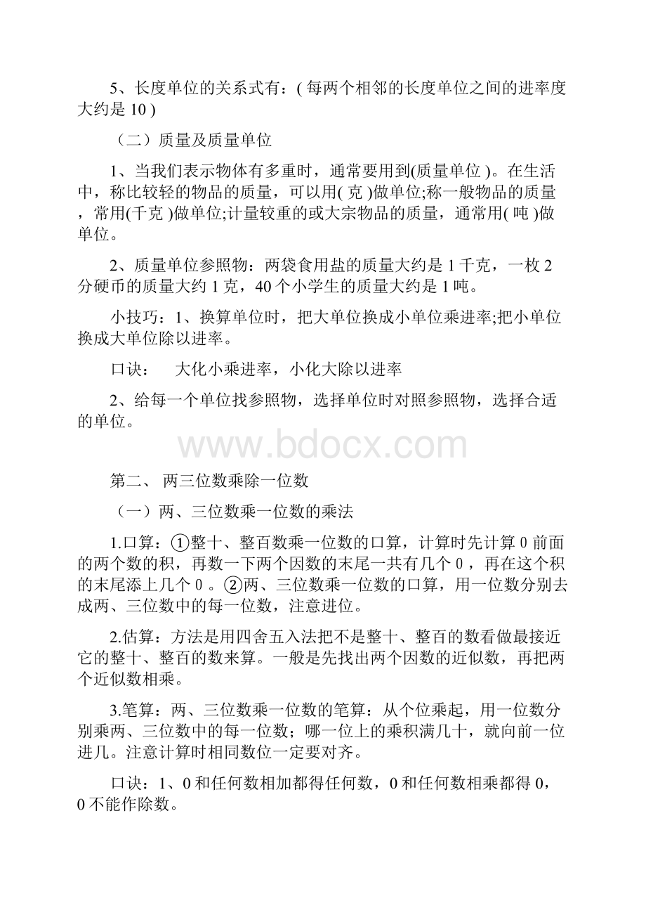 小学三年级下册数学易错知识点汇总学习不出错.docx_第3页