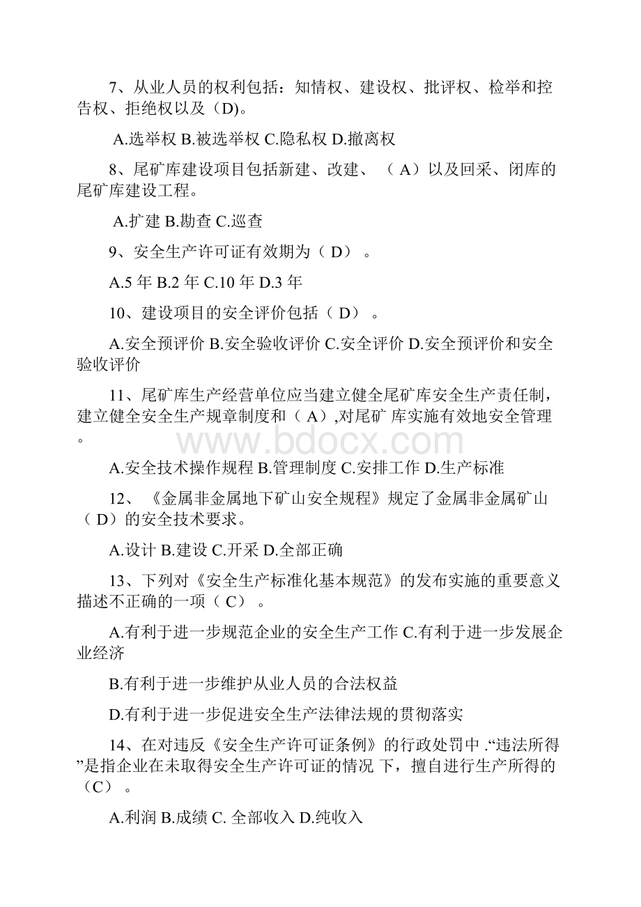 修改金属非金属矿山安全生产知识考试习题.docx_第2页