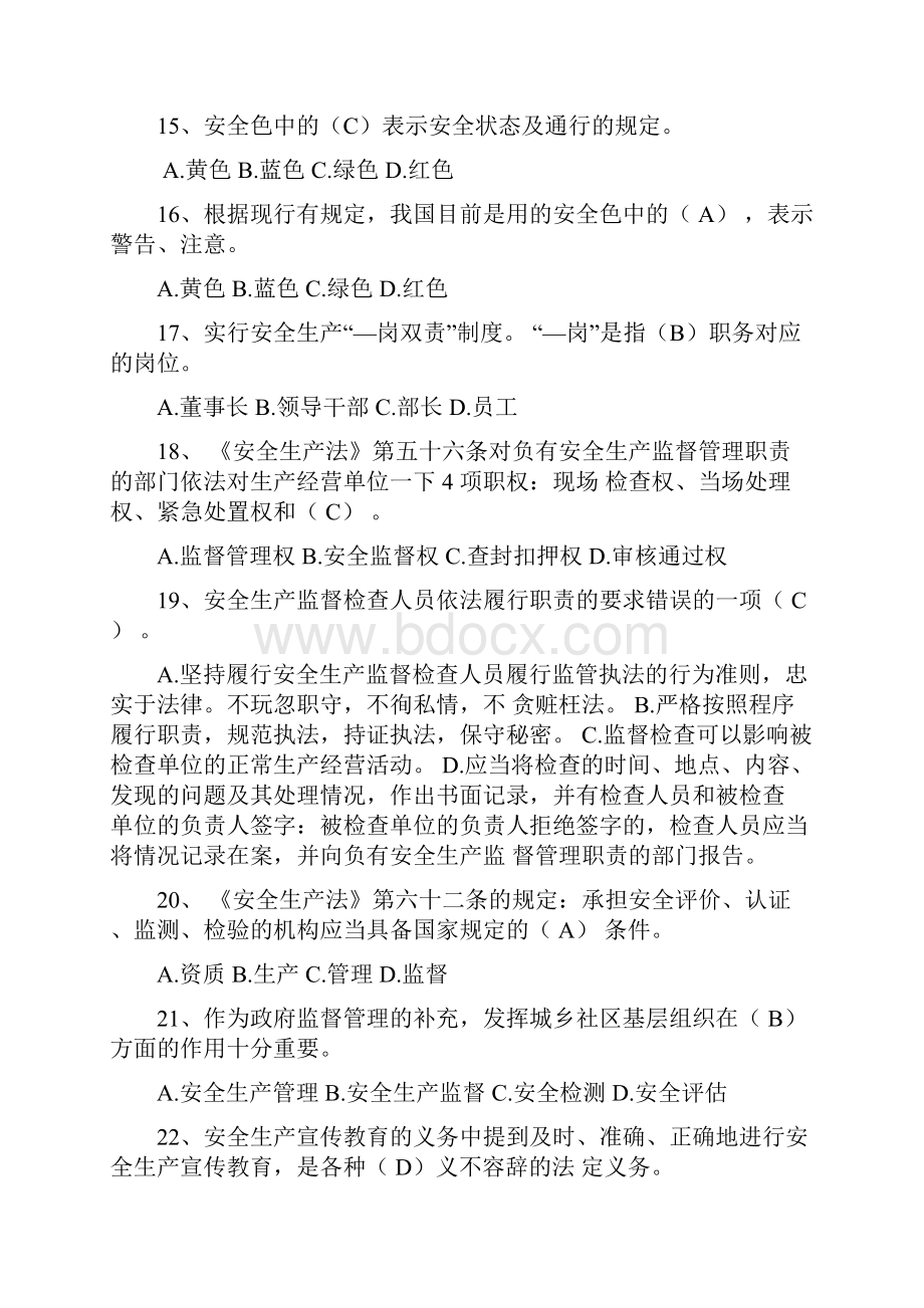 修改金属非金属矿山安全生产知识考试习题.docx_第3页