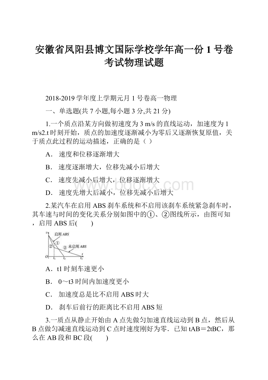 安徽省凤阳县博文国际学校学年高一份1号卷考试物理试题.docx_第1页