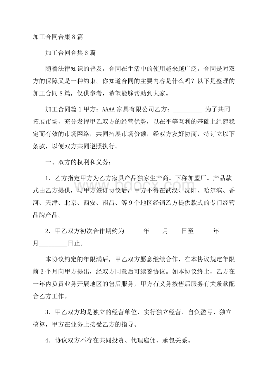 加工合同合集8篇.docx