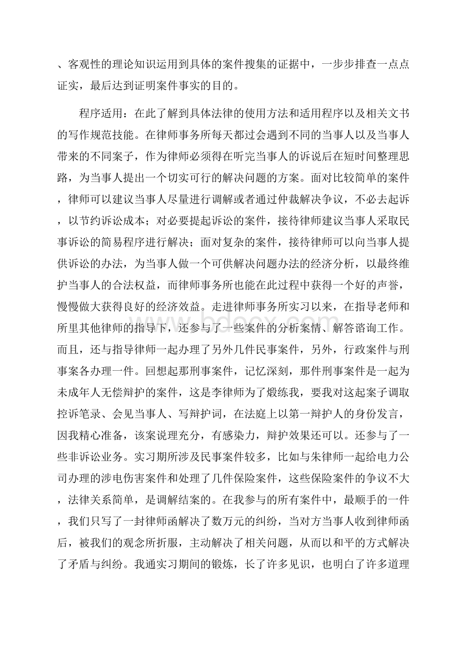 推荐实践实习报告模板汇总10篇.docx_第3页