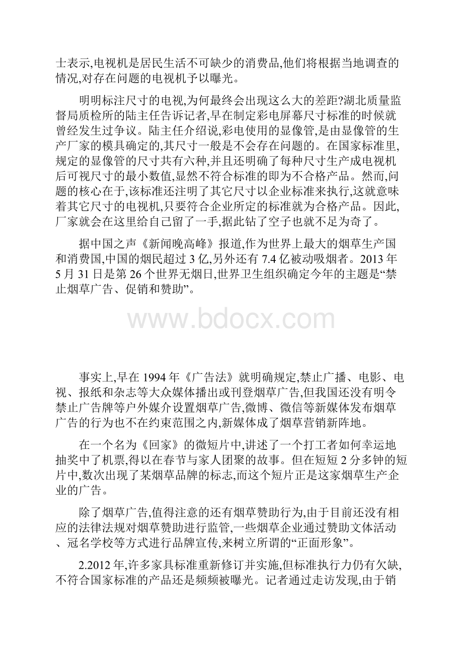 国家申论模拟题 国家公务员考试消费者权益含答案.docx_第2页