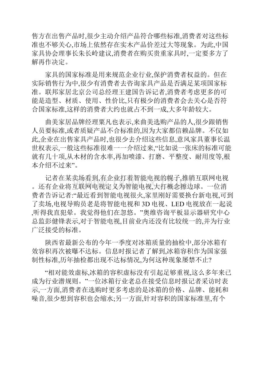 国家申论模拟题 国家公务员考试消费者权益含答案.docx_第3页