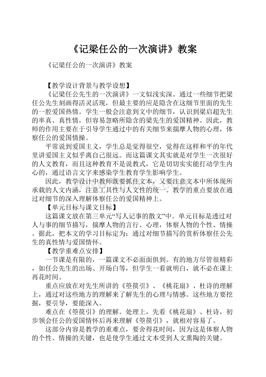 《记梁任公的一次演讲》教案.docx_第1页