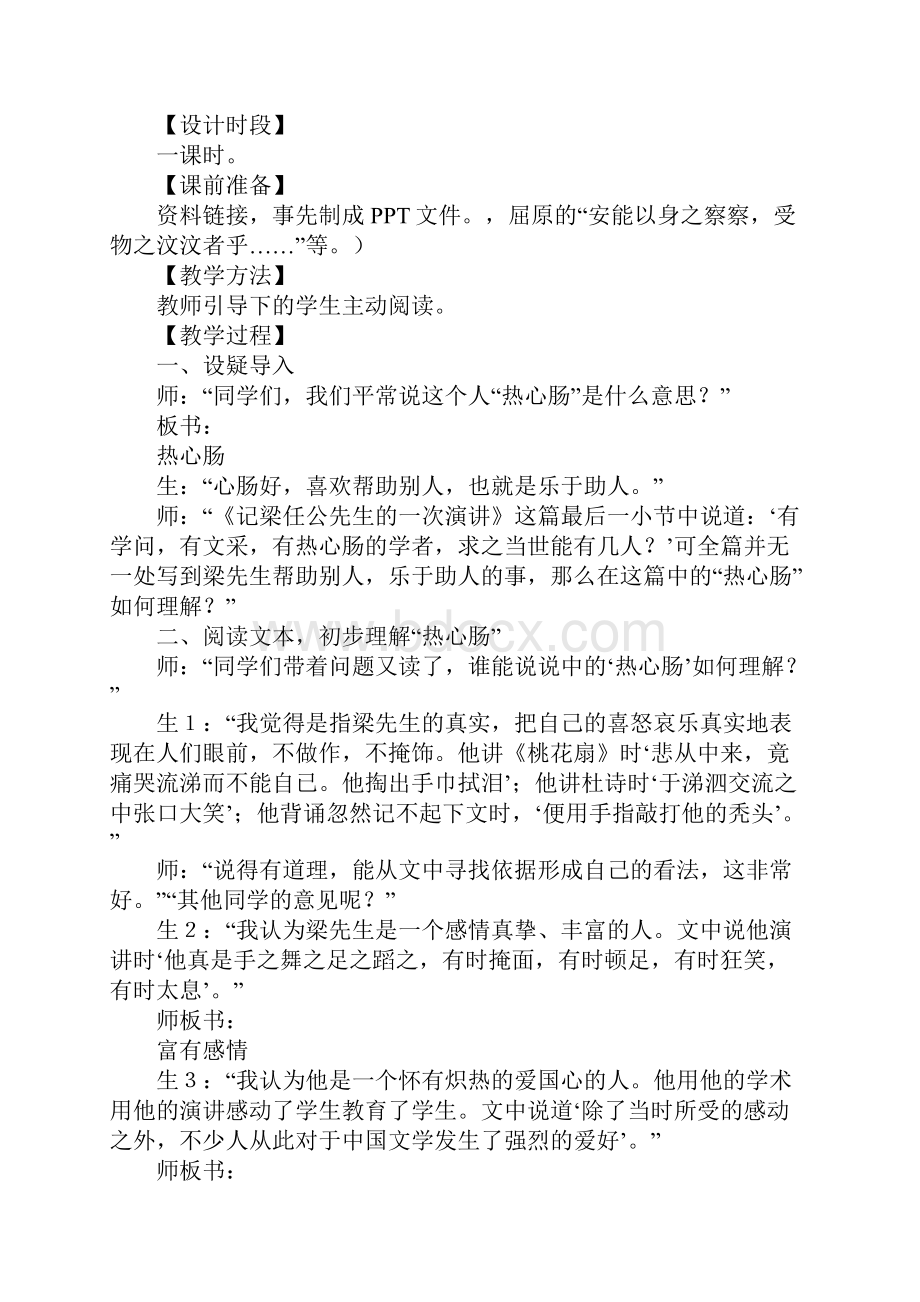 《记梁任公的一次演讲》教案.docx_第2页