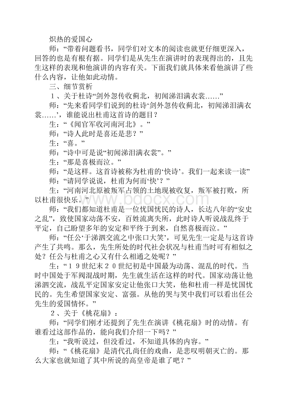 《记梁任公的一次演讲》教案.docx_第3页