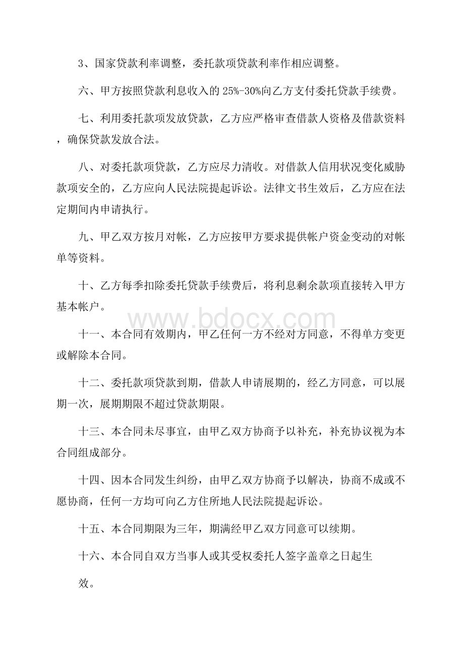 精品借款合同锦集九篇.docx_第2页