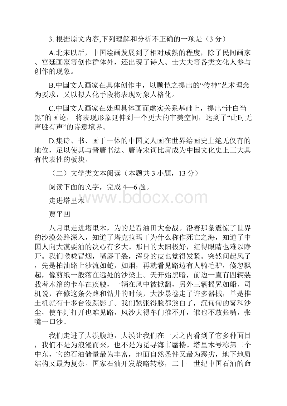 长春市学年第一学期高三期中考试语文试题.docx_第3页