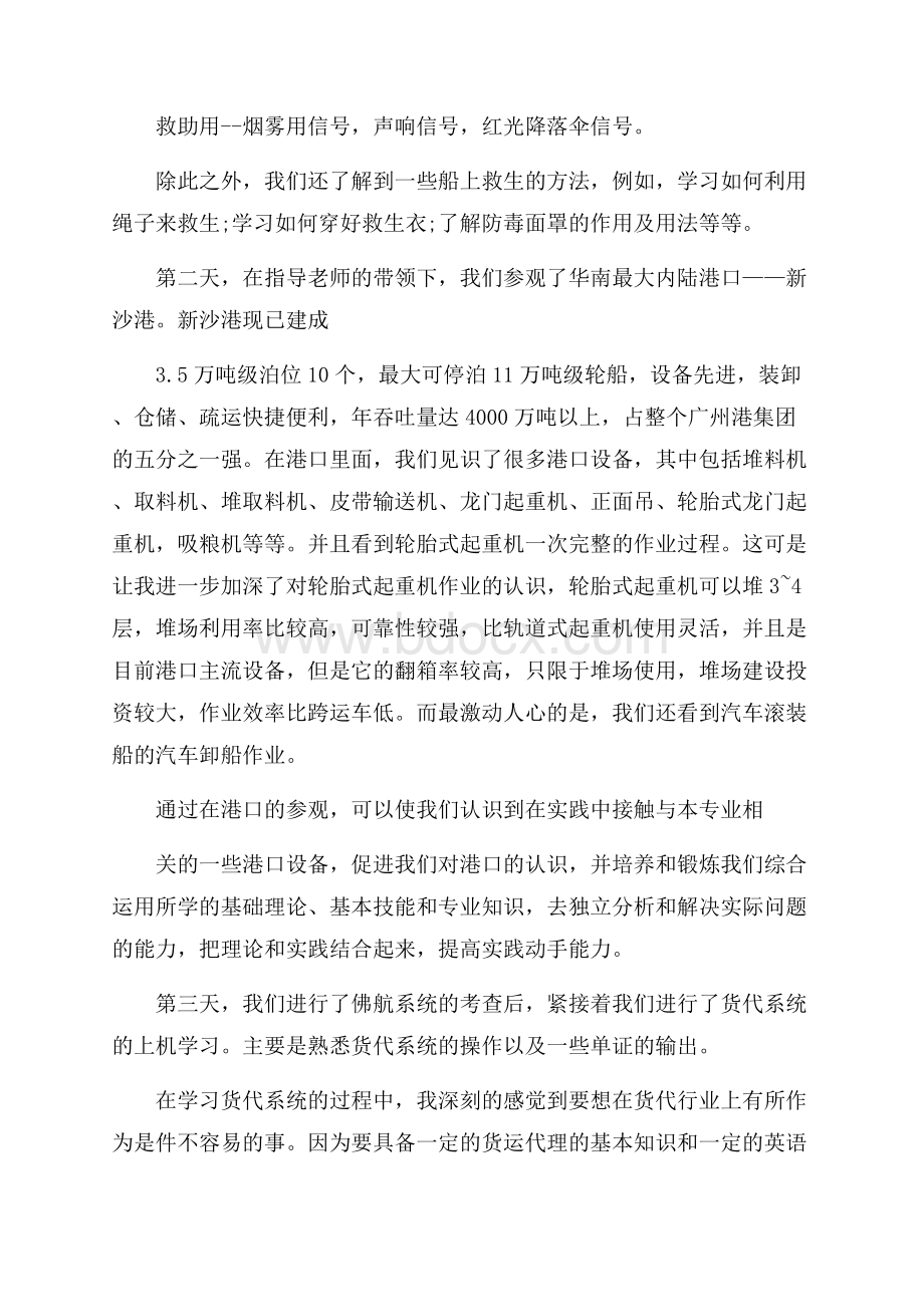 认知实习心得体会3篇.docx_第3页