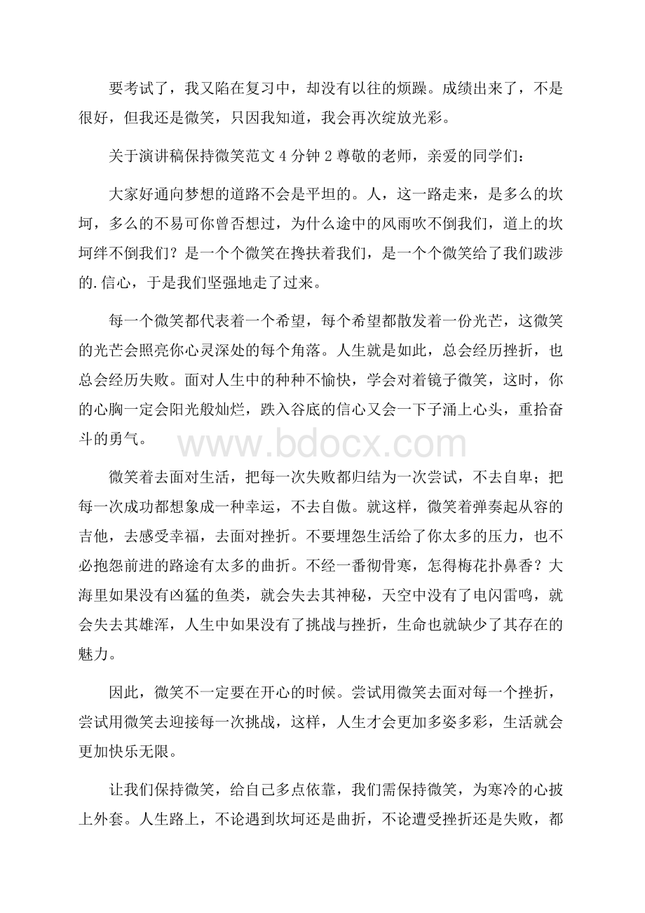 关于演讲稿保持微笑范文4分钟.docx_第2页