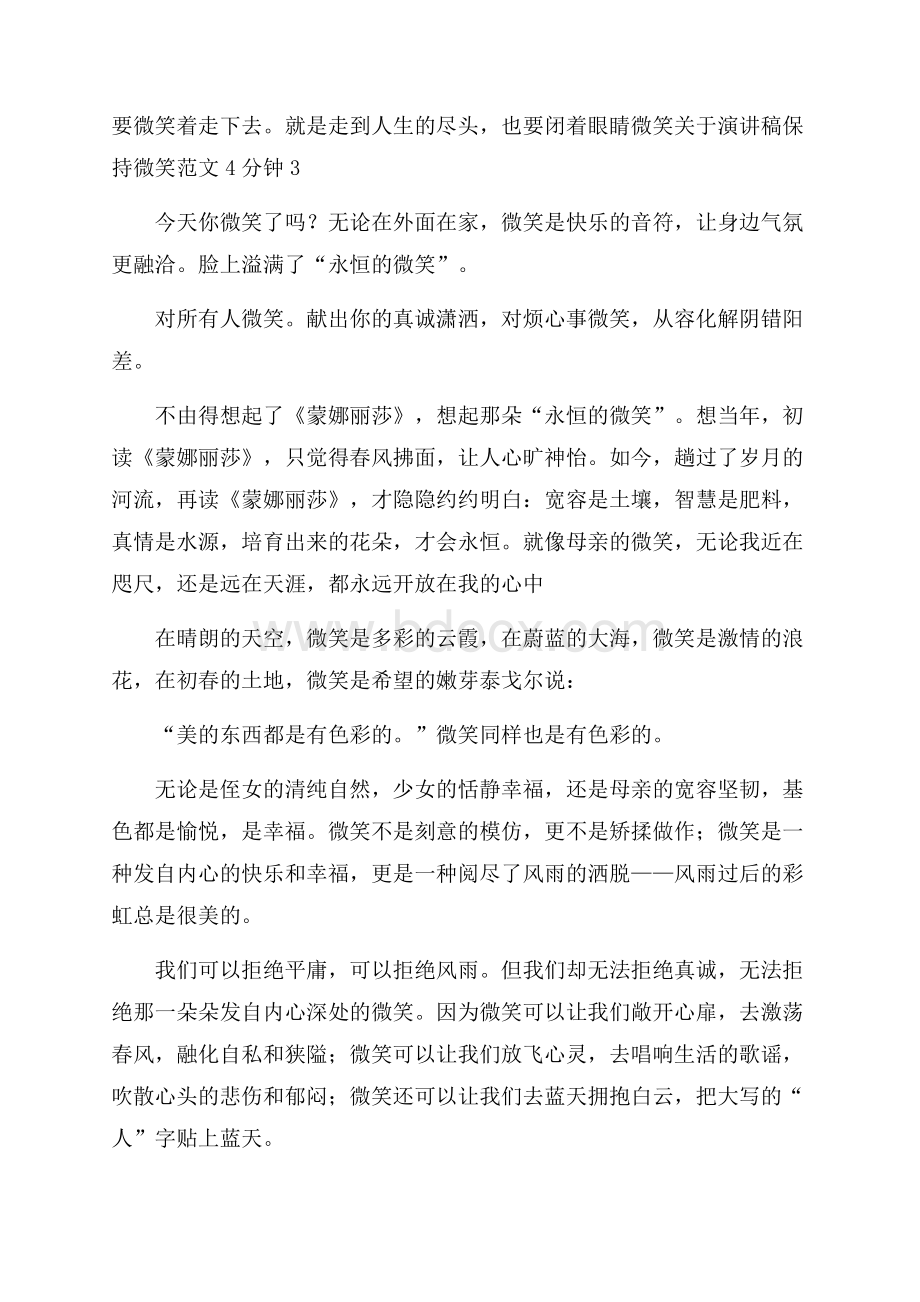 关于演讲稿保持微笑范文4分钟.docx_第3页