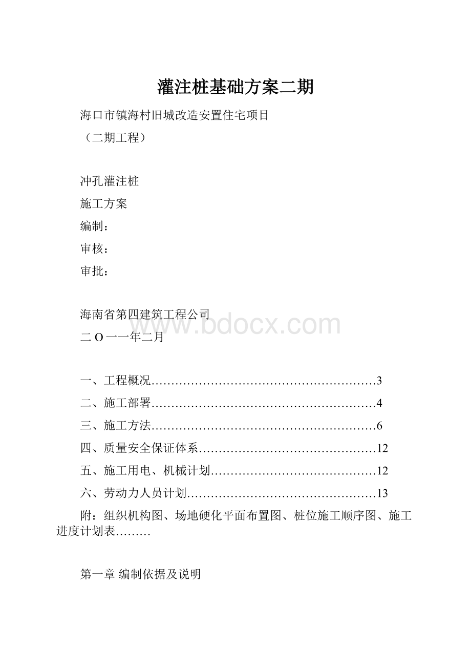 灌注桩基础方案二期.docx