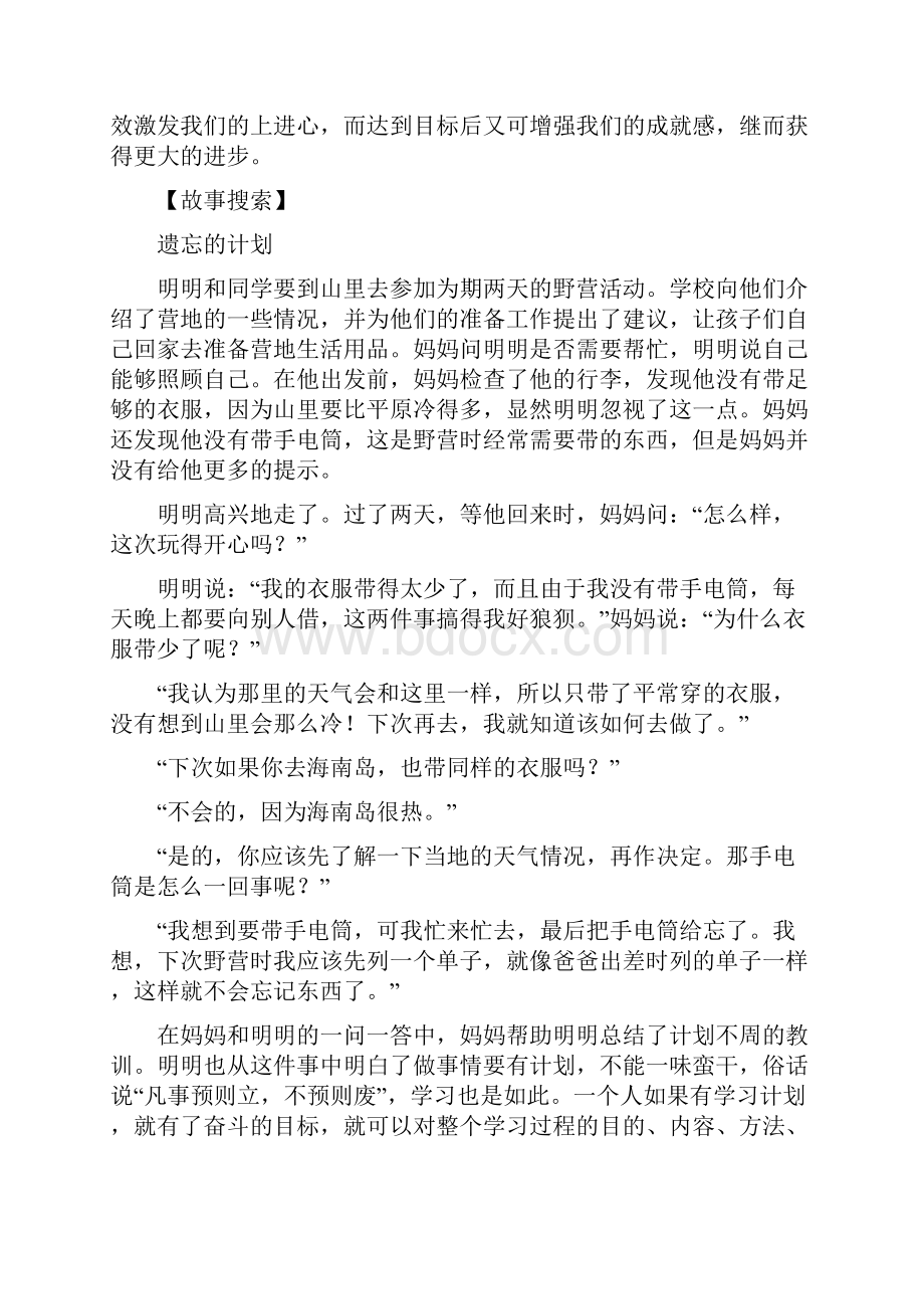 第二章学会学习.docx_第2页