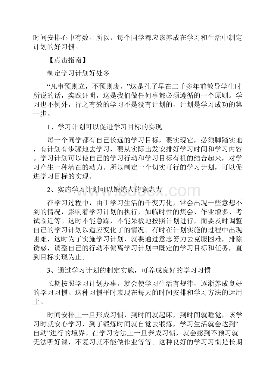 第二章学会学习.docx_第3页