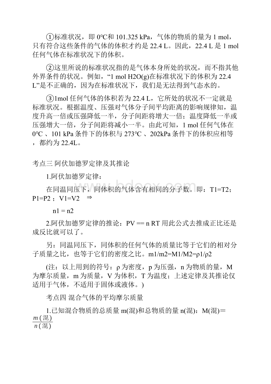 高中化学复习资料已整理打印版.docx_第3页