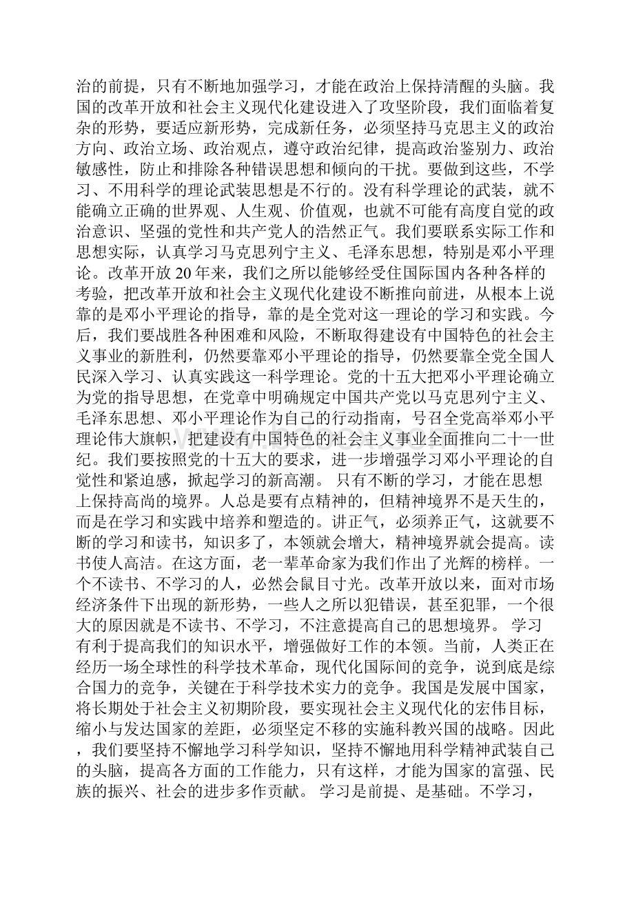 怎样理解党的先进性.docx_第3页