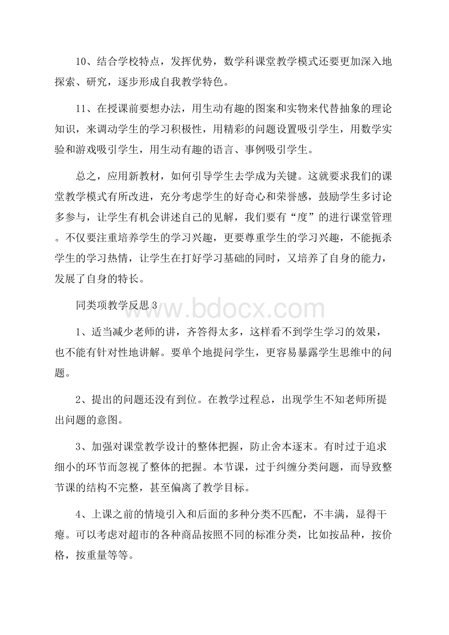 同类项教学反思5篇.docx_第3页