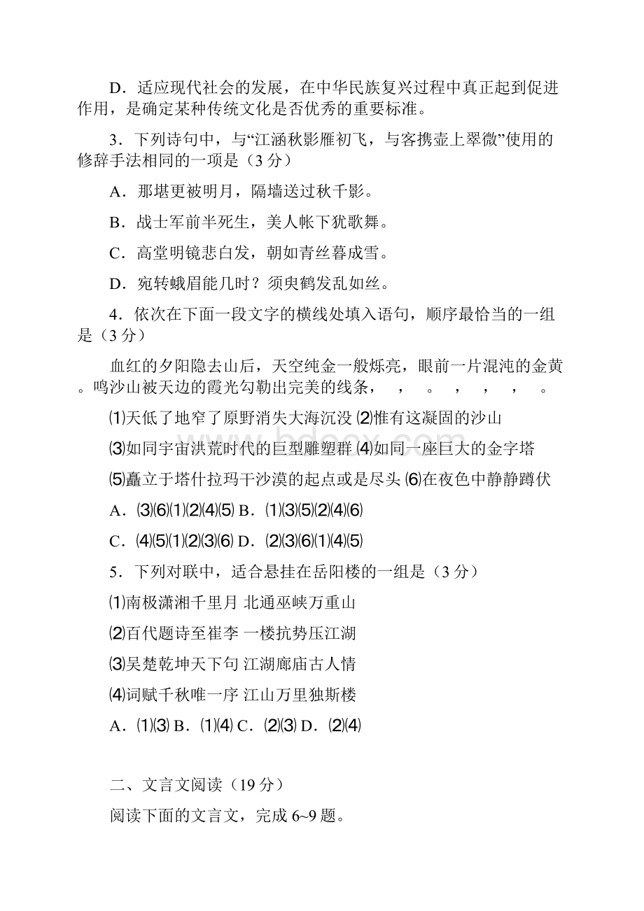 苏锡常镇高三教学情况调研二语文试题含答案详解复习建议.docx_第2页