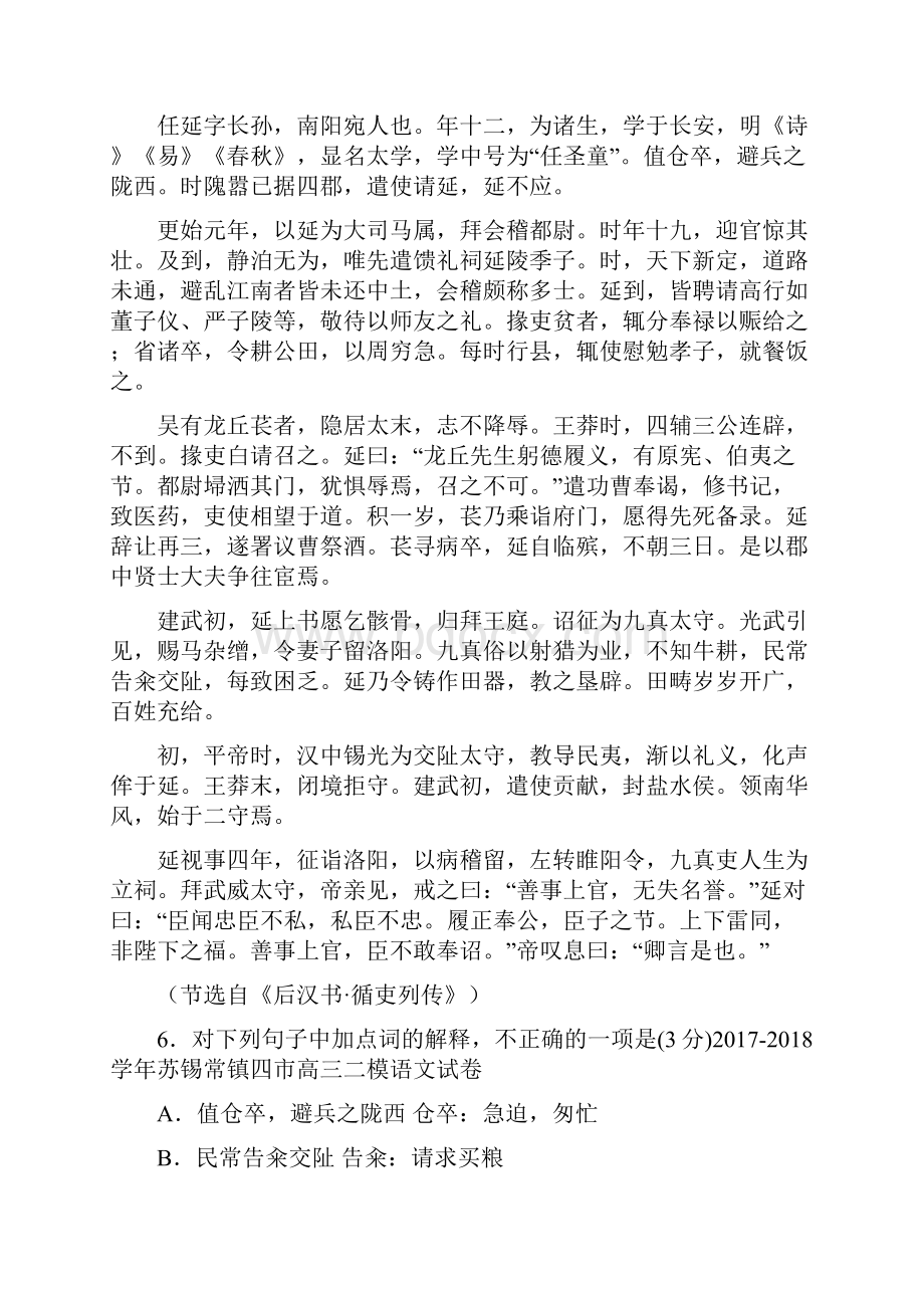 苏锡常镇高三教学情况调研二语文试题含答案详解复习建议.docx_第3页