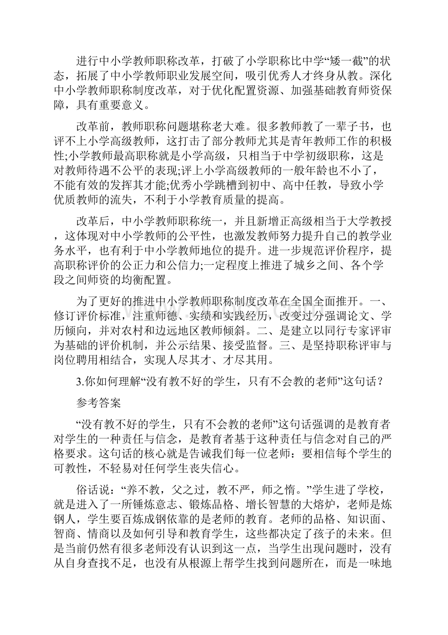 教师面试 结构化.docx_第2页