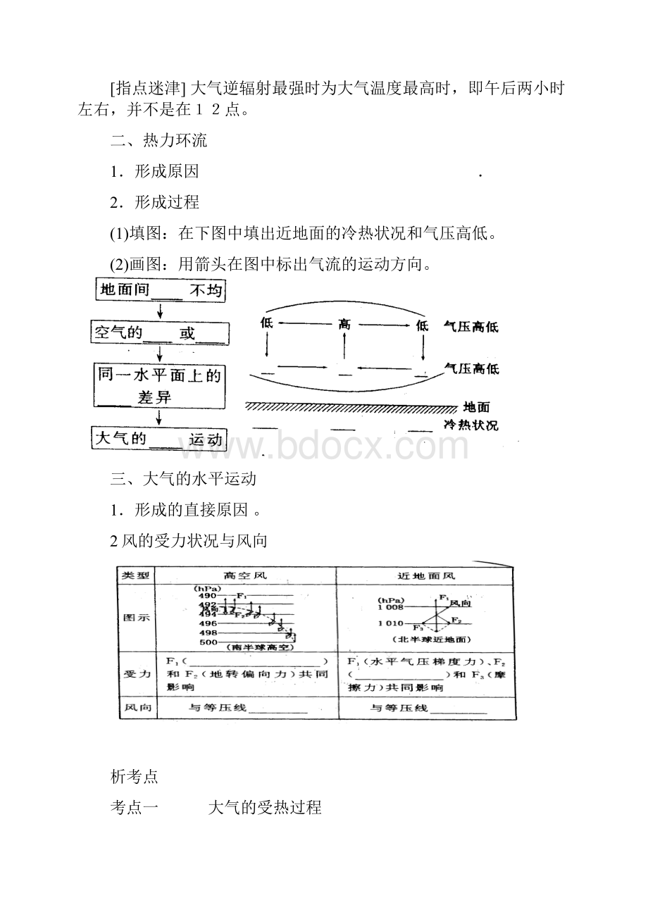 第一讲冷热不均引起大气运动.docx_第2页