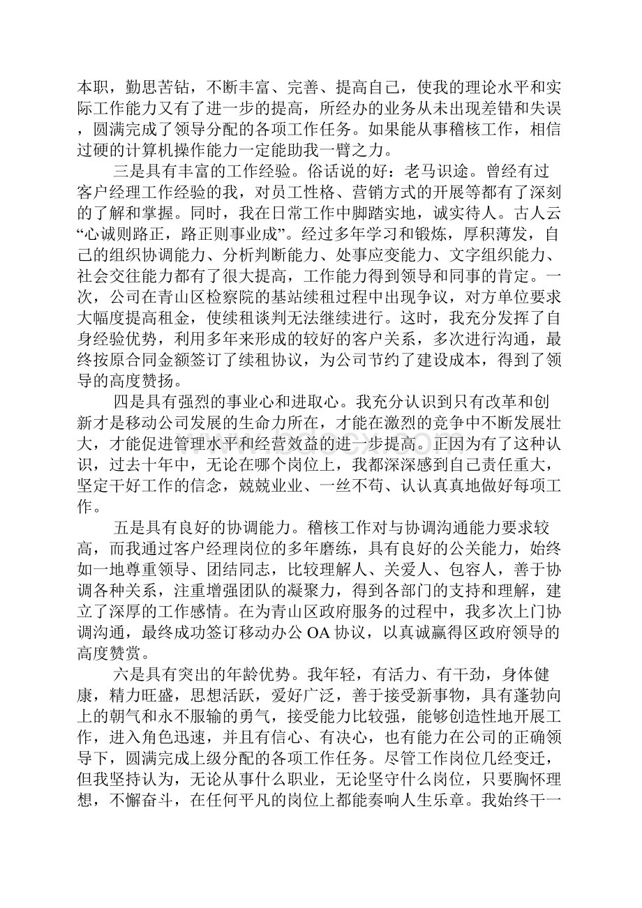 稽核竞聘演讲稿.docx_第3页