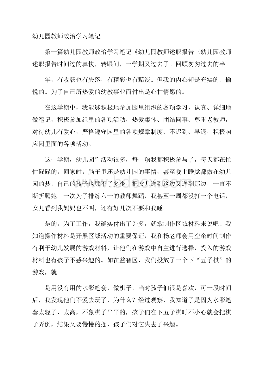 幼儿园教师政治学习笔记.docx