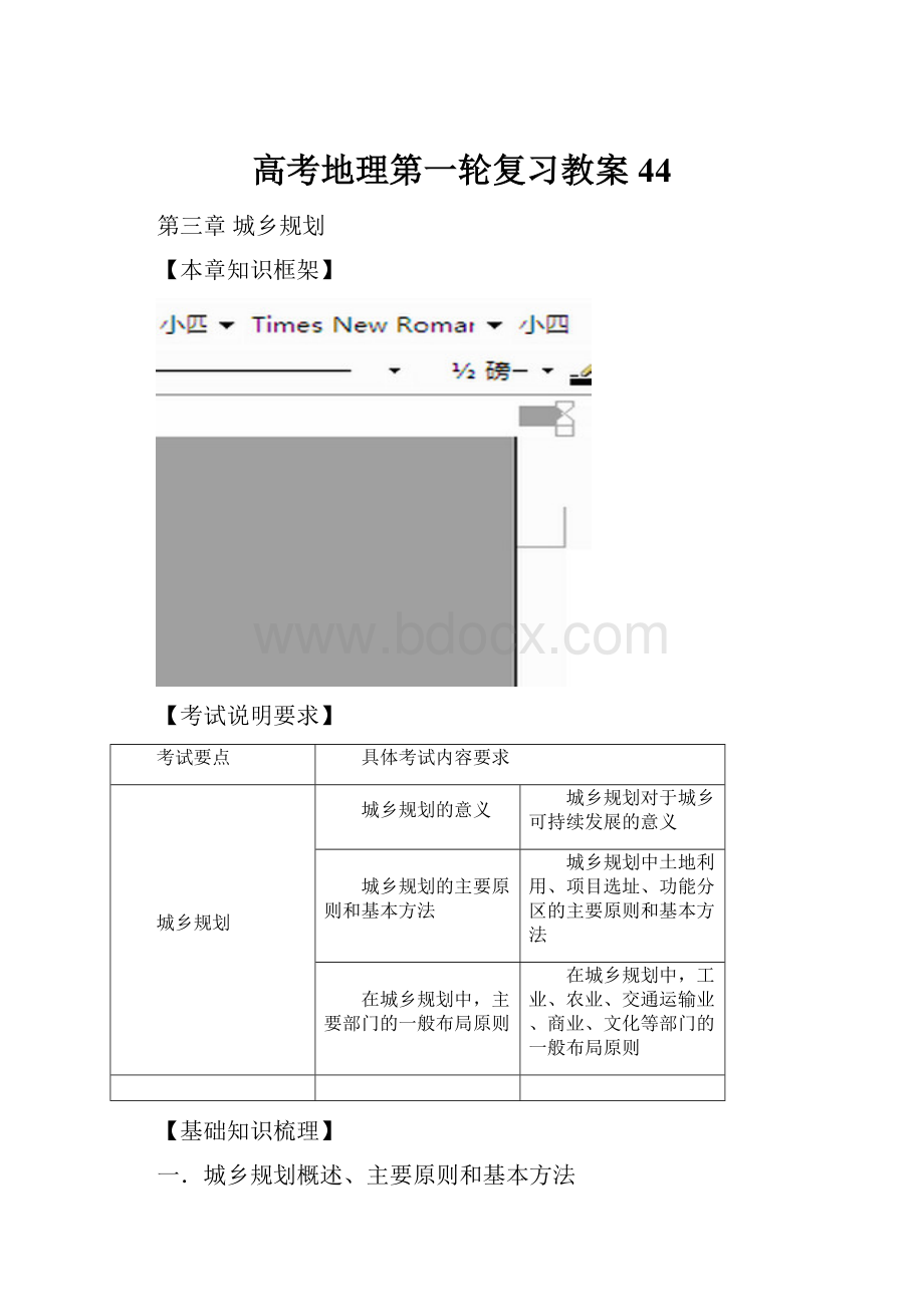 高考地理第一轮复习教案44.docx_第1页