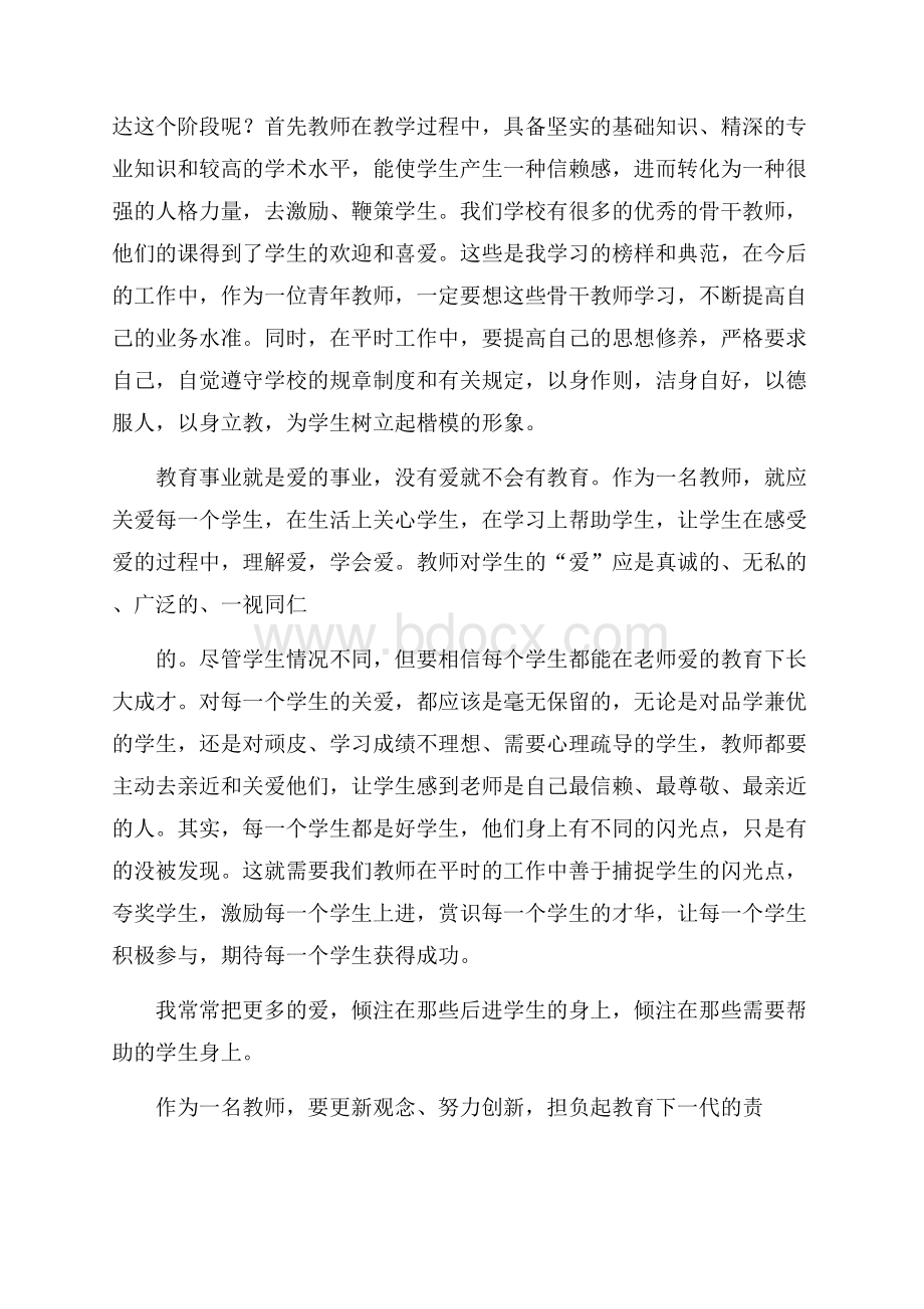 热门师德培训心得体会范文6篇.docx_第2页