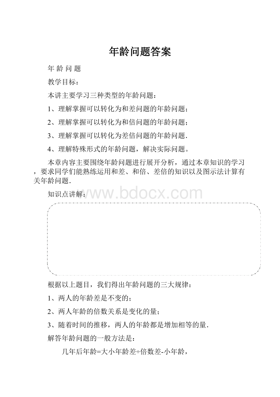 年龄问题答案.docx