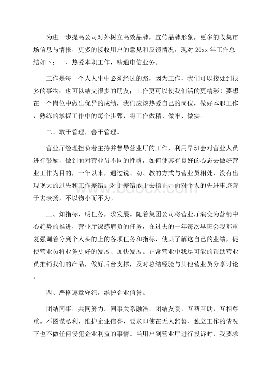 实用销售述职报告范文汇总九篇.docx_第3页