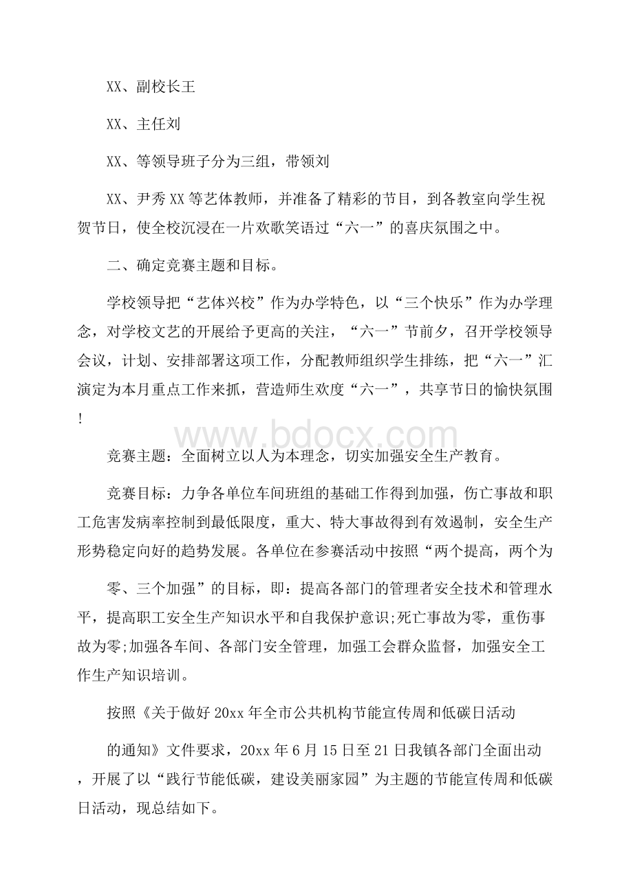 工会知识竞赛的活动工作总结工会工作总结.docx_第2页