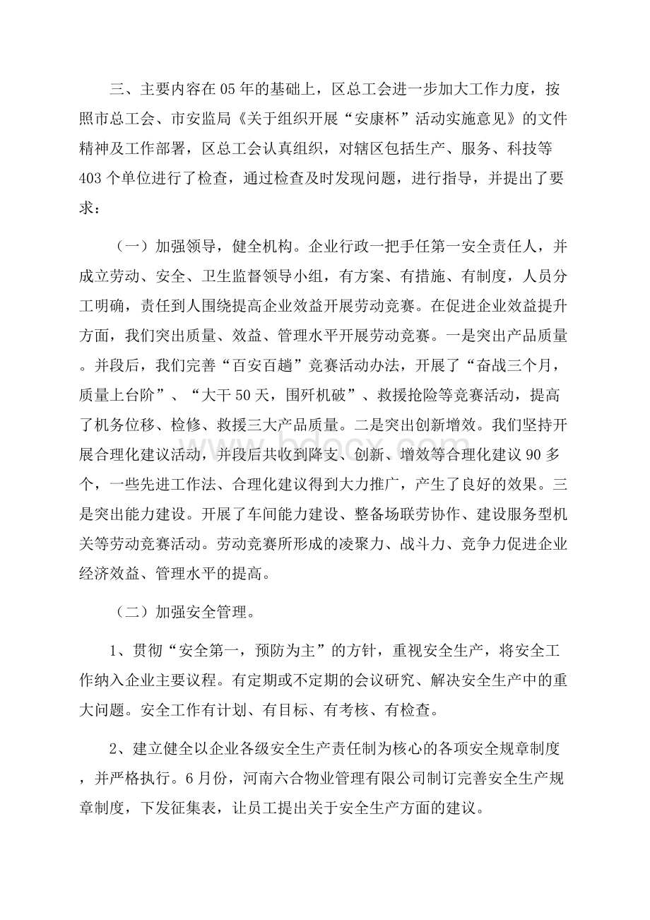 工会知识竞赛的活动工作总结工会工作总结.docx_第3页