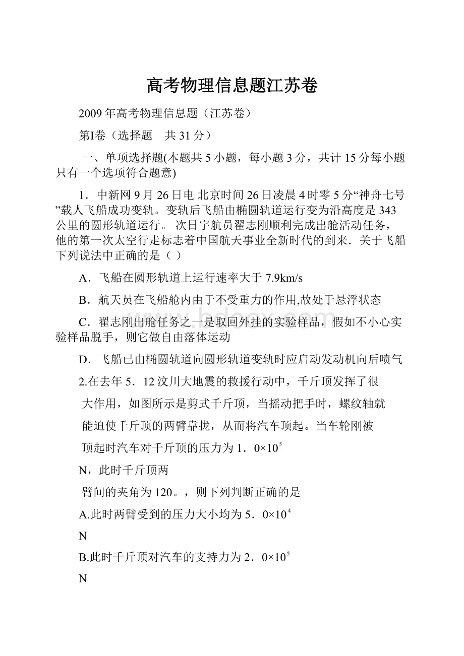 高考物理信息题江苏卷.docx_第1页