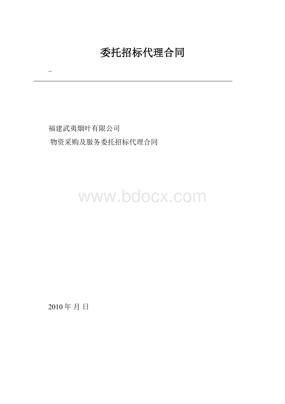 委托招标代理合同.docx_第1页