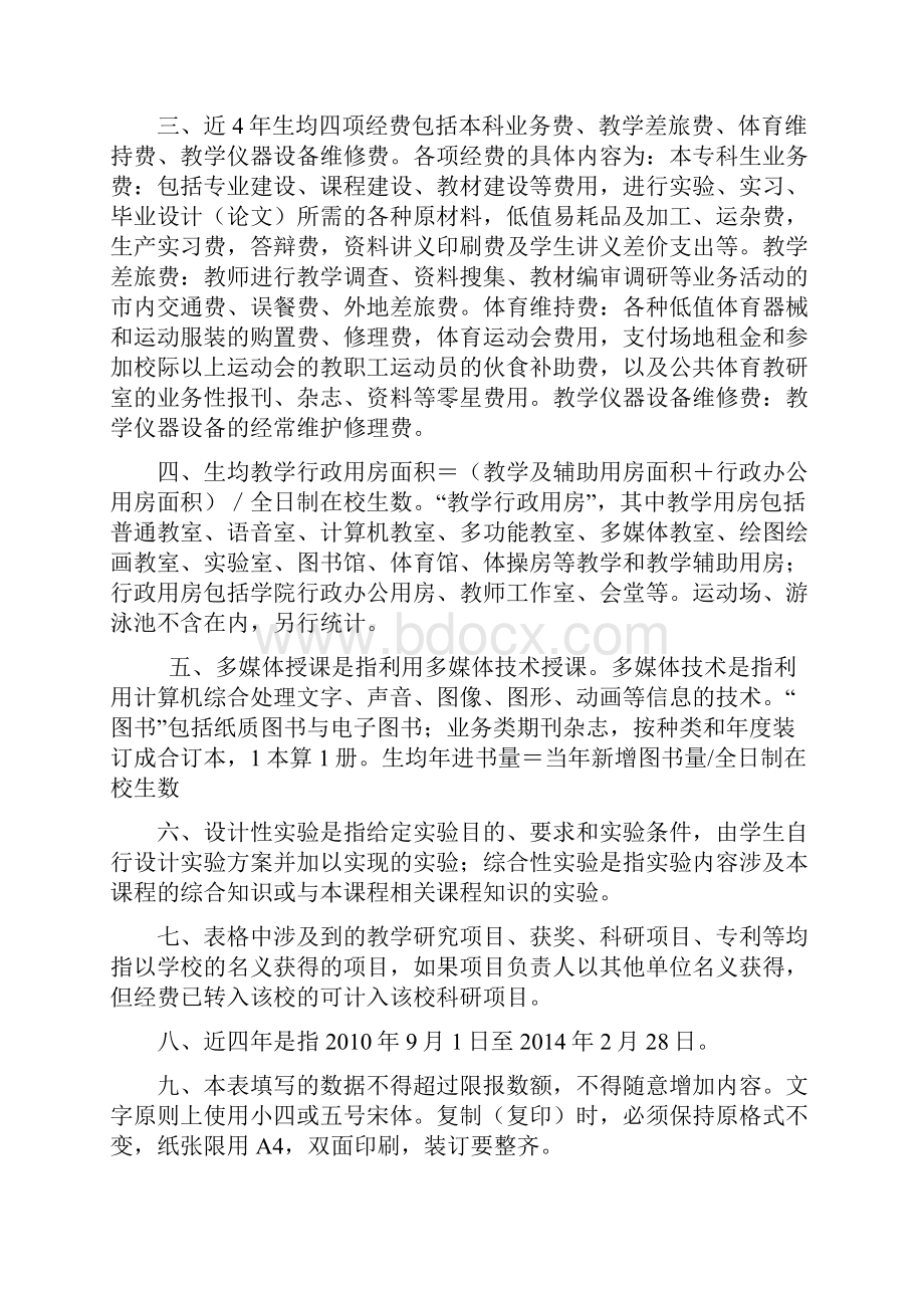 广东省普通高校申请新增学士学位授予单位简况表.docx_第2页