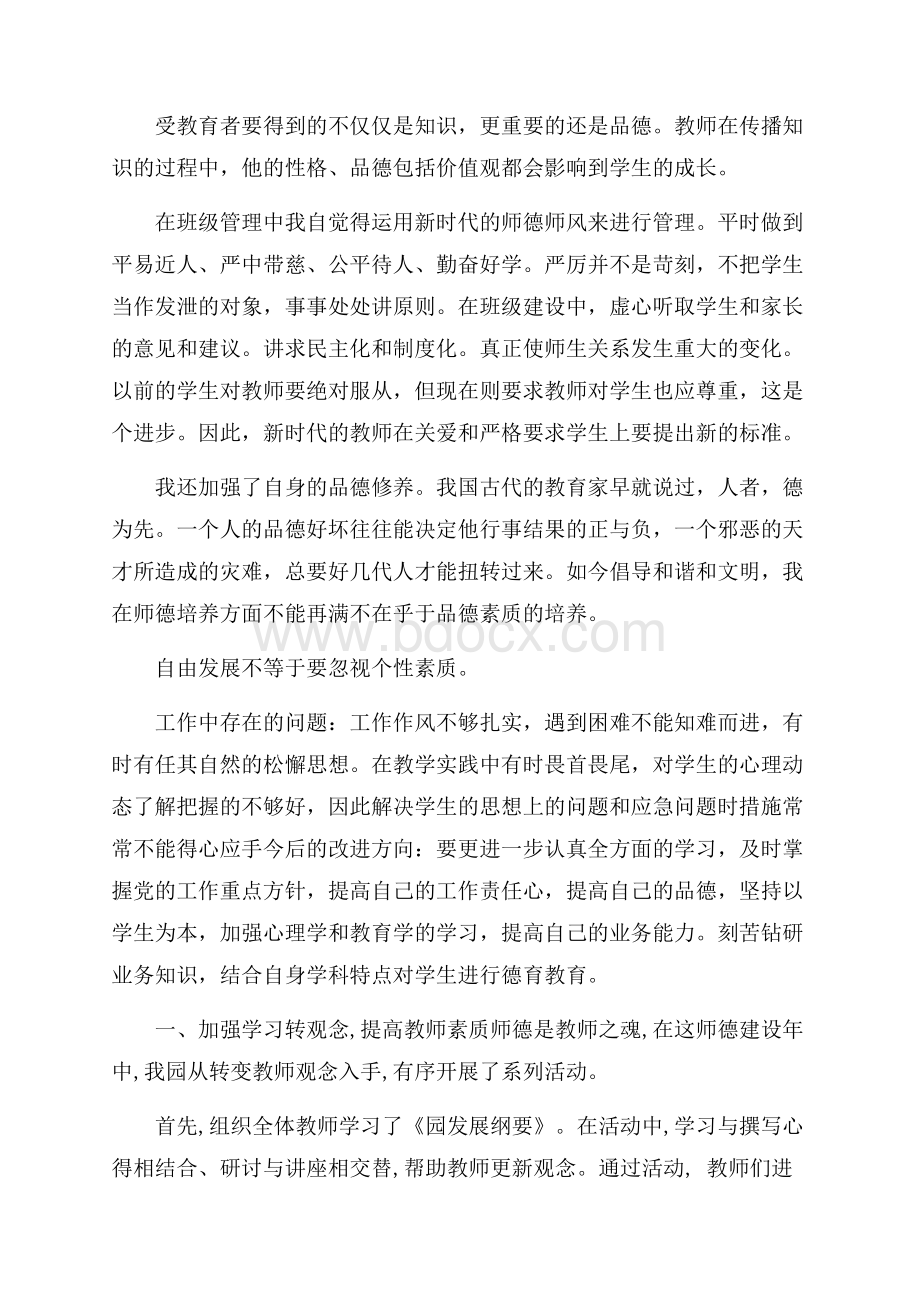 小学教师师德总结.docx_第2页