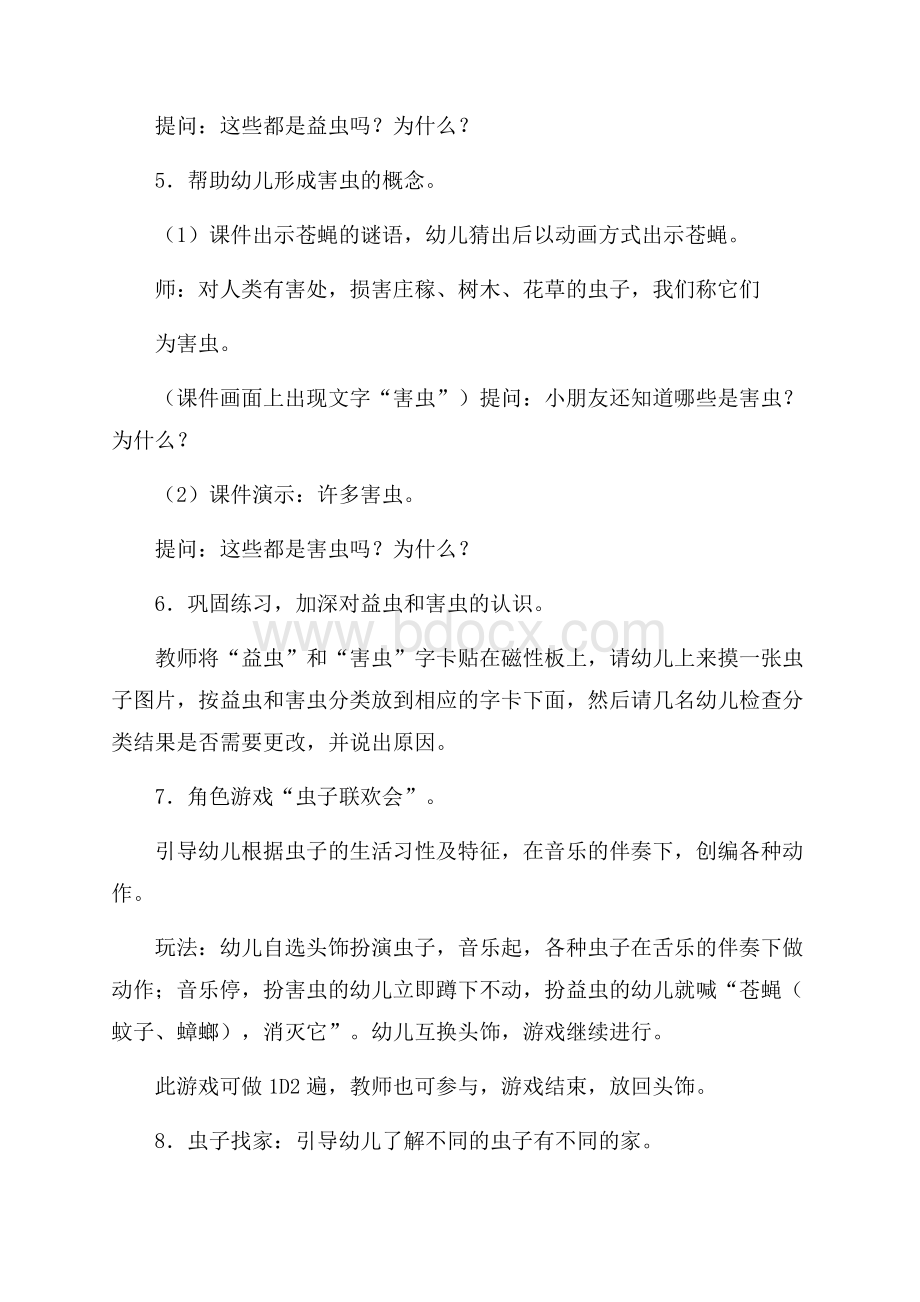 益虫和害虫教学方案.docx_第2页