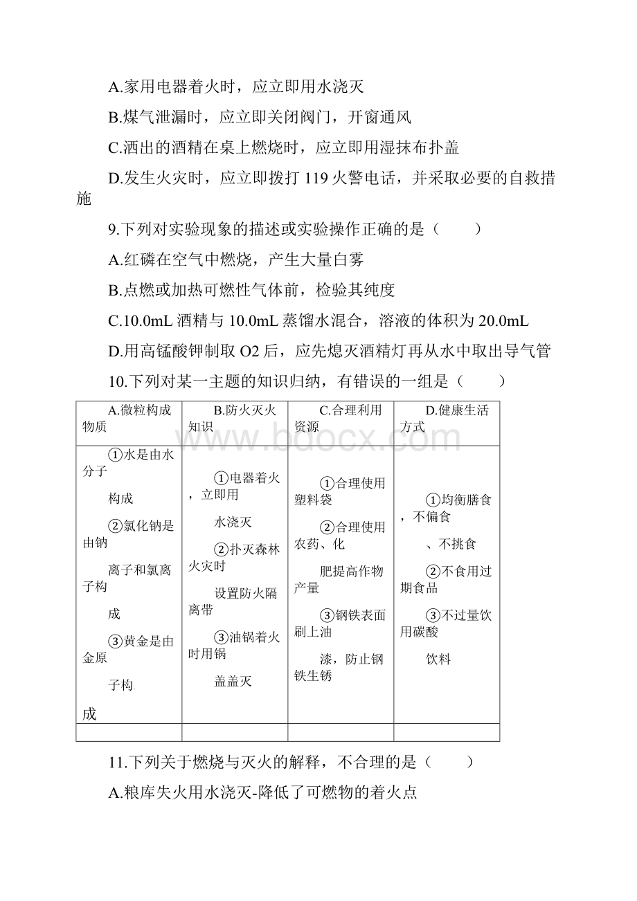 清晰版九年级化学备战中考专题训练十三燃烧与灭火附答案.docx_第3页