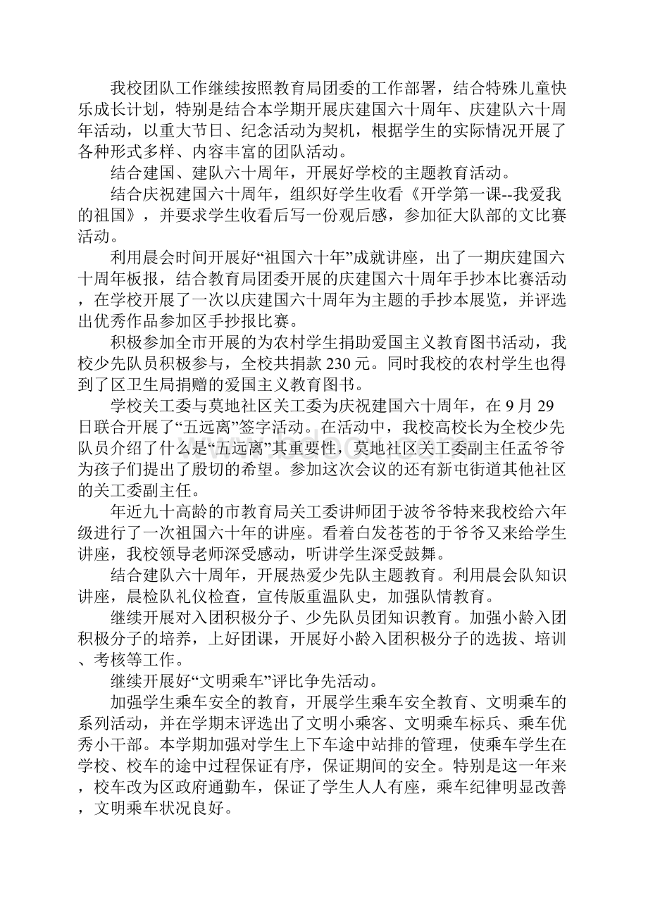 团队活动总结.docx_第2页