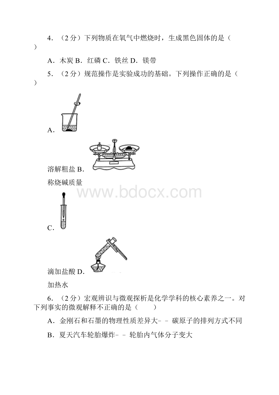 陕西省中考化学试题解析.docx_第2页